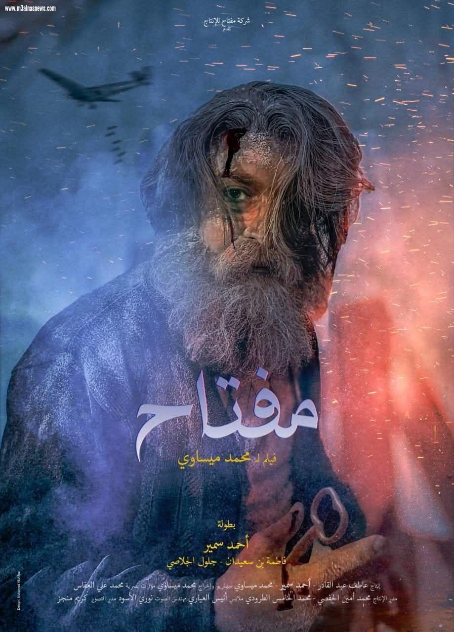 نقابة الصحفيين تستضيف العرض الأول للفيلم الفلسطينى 