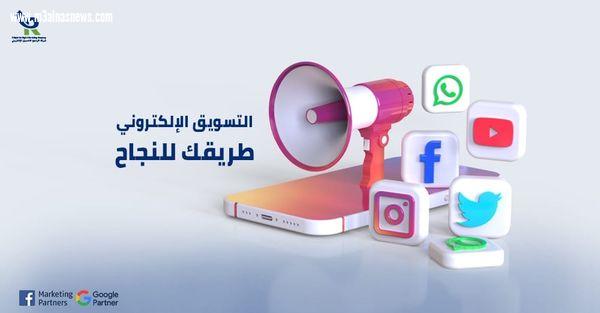 التسويق الالكتروني هو سمة هذا العصر في ظل تنافس ملايين