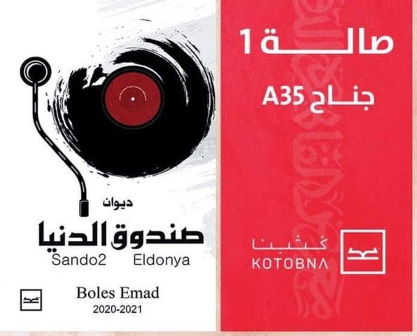 بولس عماد يواصل كتابة فيلم سينمائي جديد استعدادًا لتصويره قريبًا