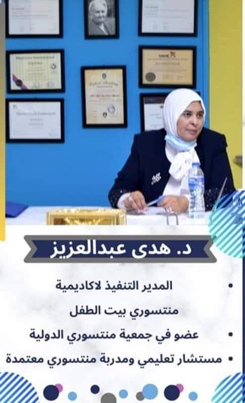 من أجل مصر المركزية بحلوان تنظم ندوة مونتيسوري أون لاين