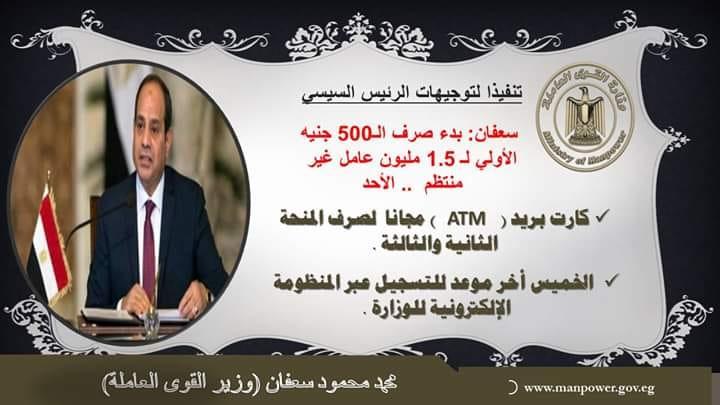 القوي العاملة: بدء صرف 500 مليون جنية لمليون ونصف عامل غير منتظم