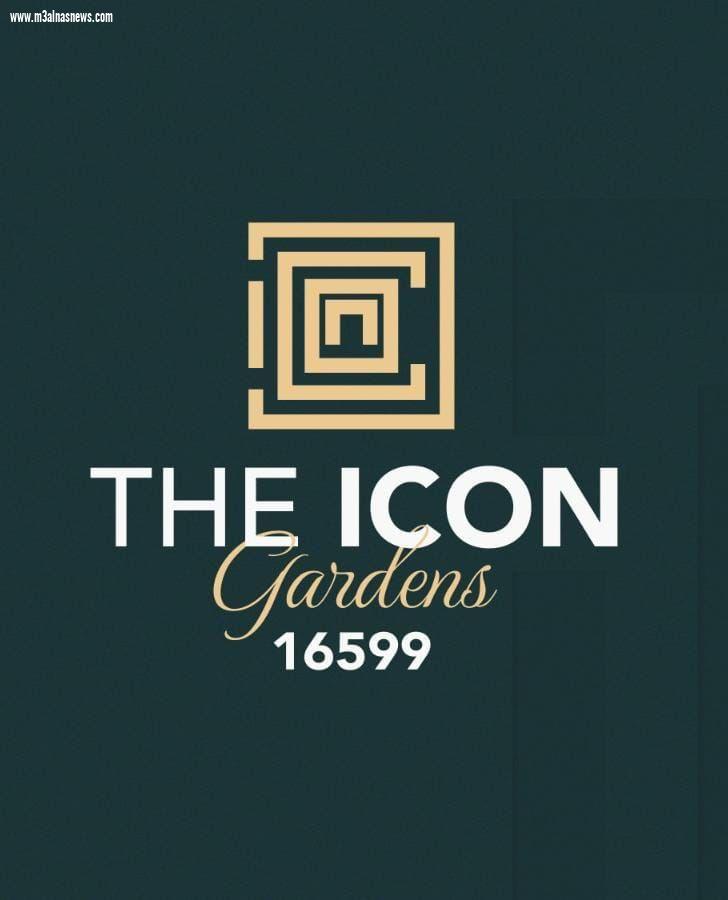ستايل تقرر طرح المرحلة الثانية من مشروع  The ICON GARDENS بالقاهرة الجديدة الشهر المقبل