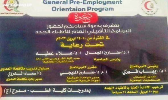 للعام العاشر على التوالي.. مستشفيات جامعة أسيوط تعقد البرنامج التأهيلي للأطباء
