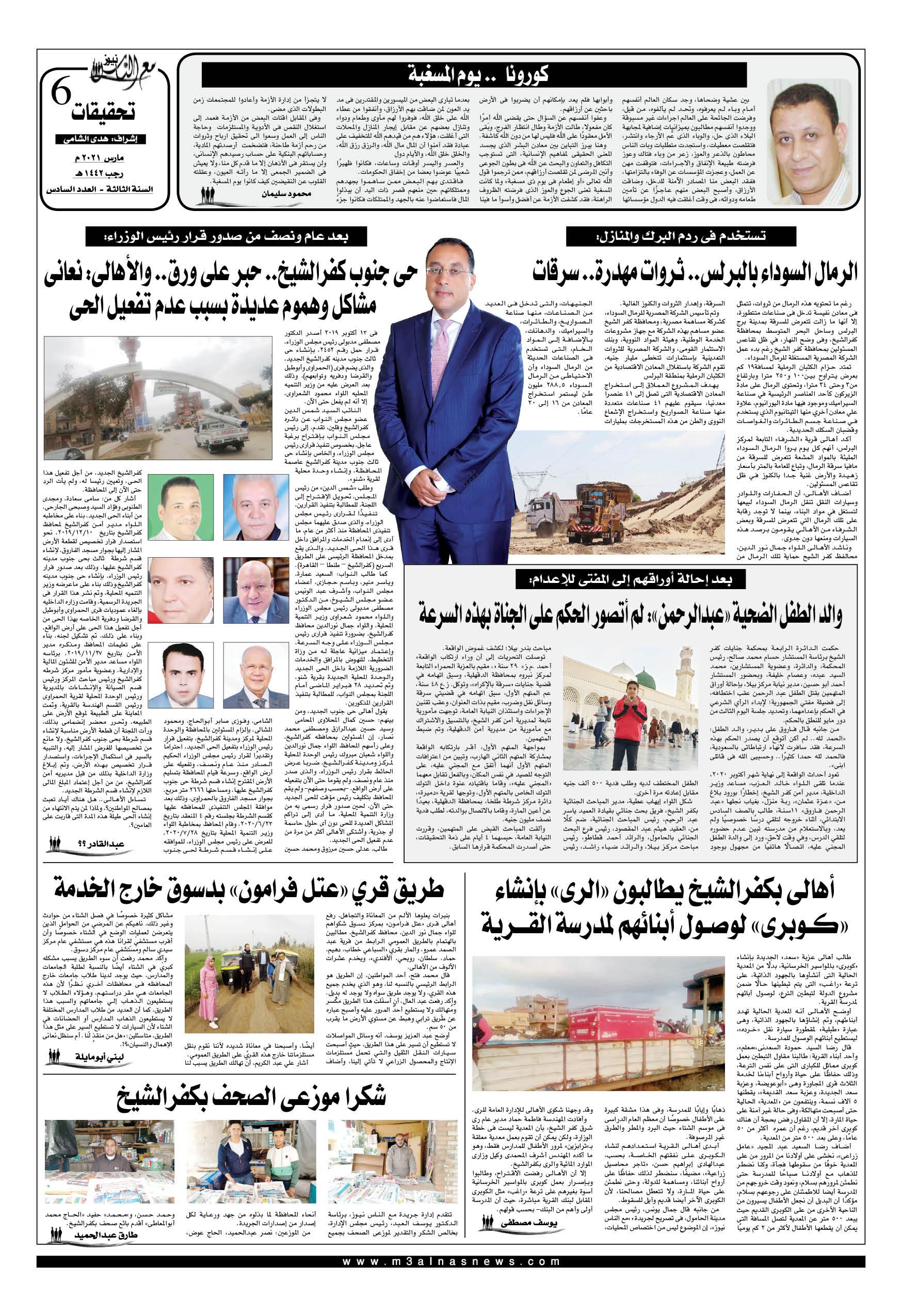 شكرا موزعى الصحف بكفرالشيخ