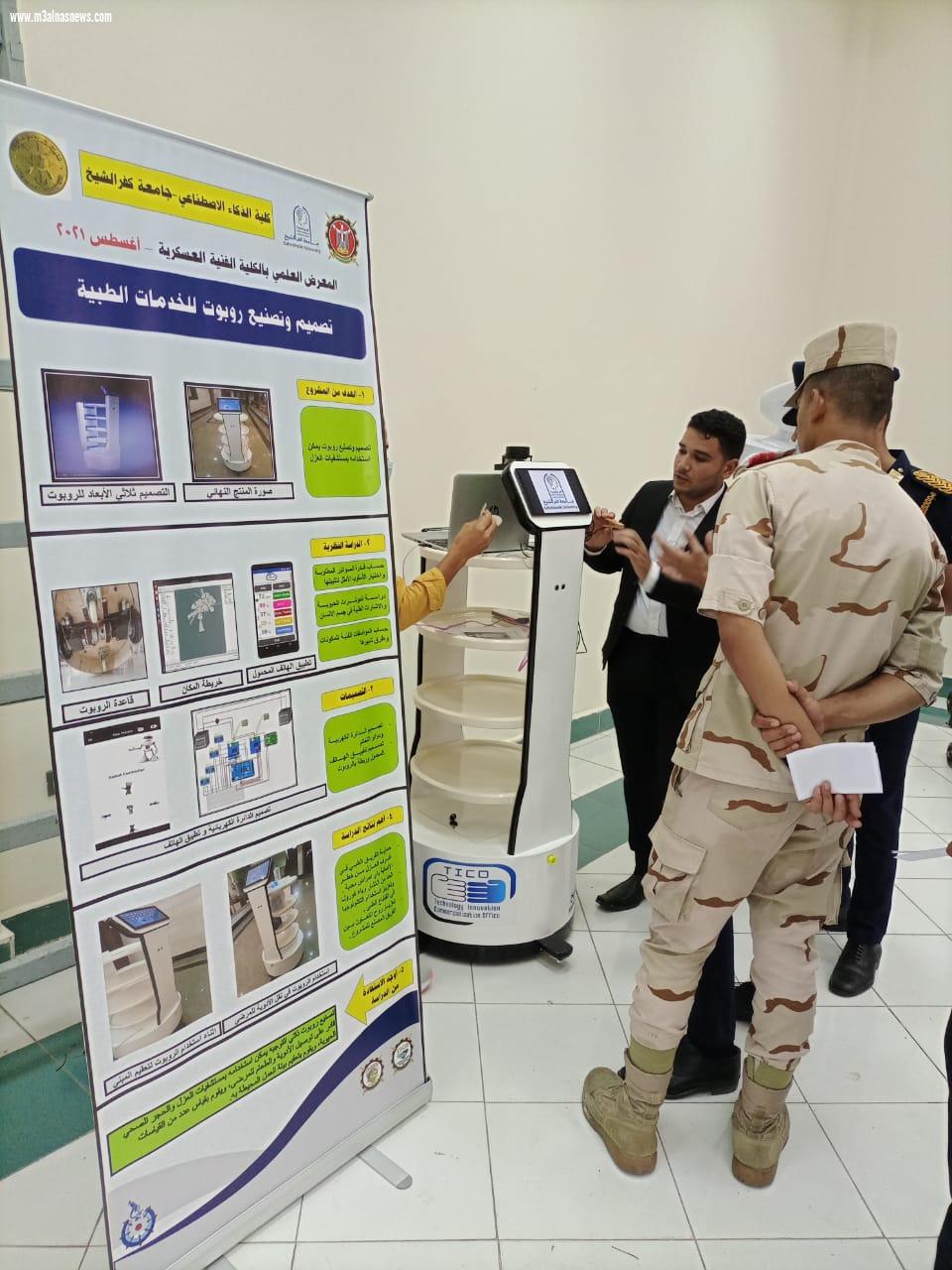 كليه الذكاء الاصطناعي بجامعه كفر الشيخ  تشارك بروبوت الخدمات الطبيه