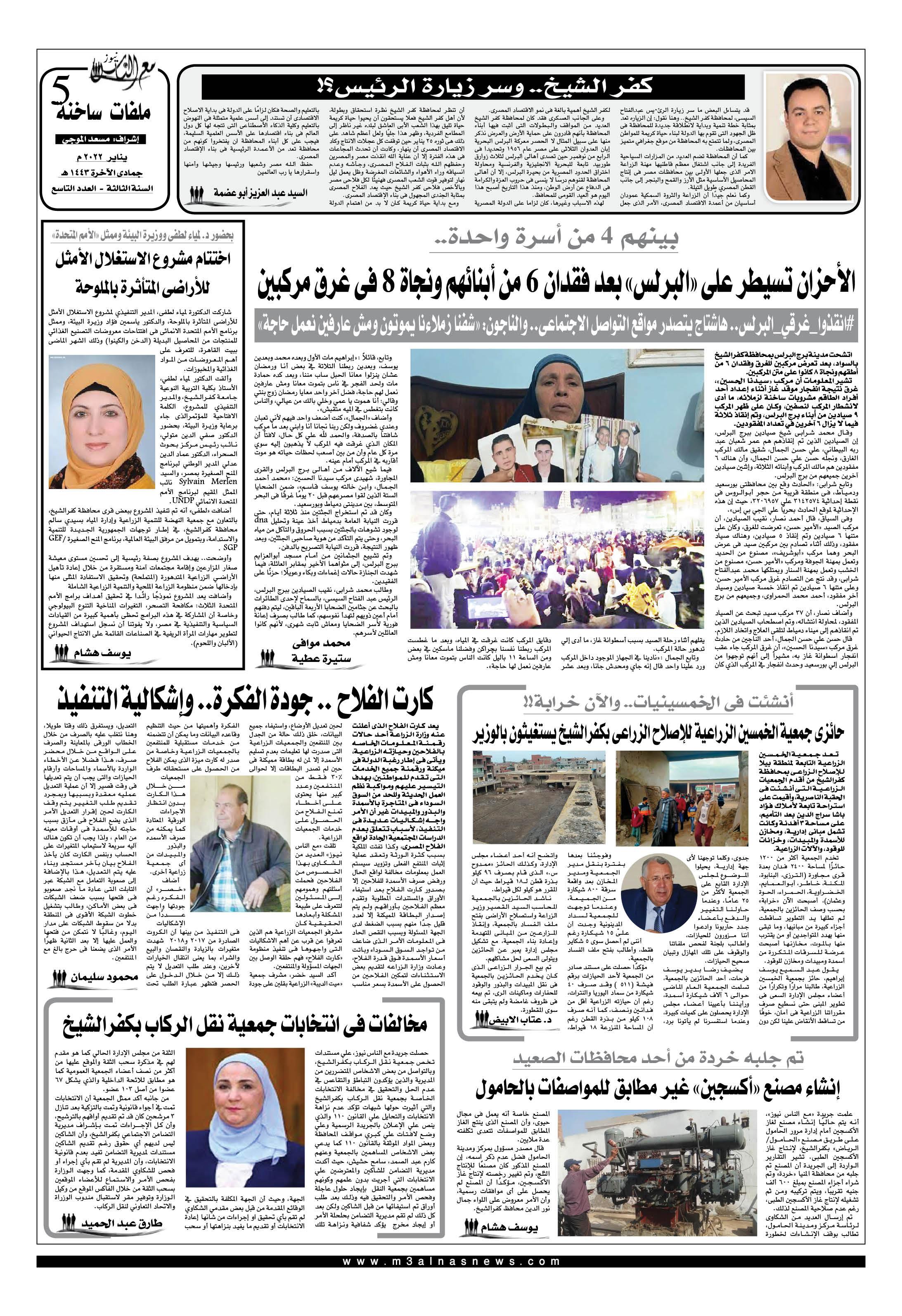 غدا مع الباعة العدد الجديد من جريدة #مع_الناس_نيوز