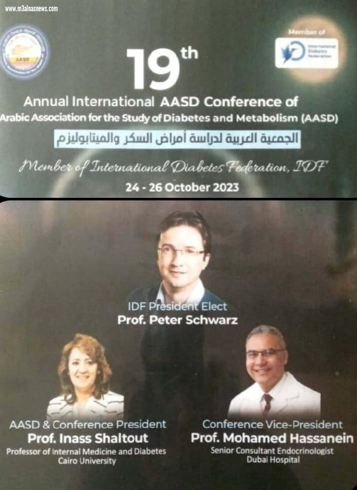 انطلاق المؤتمر الدولــى السنــوى التاسع عشر للجمعيـة العربيـة لدراســة لأمراض السكــر والميتابوليــــزم