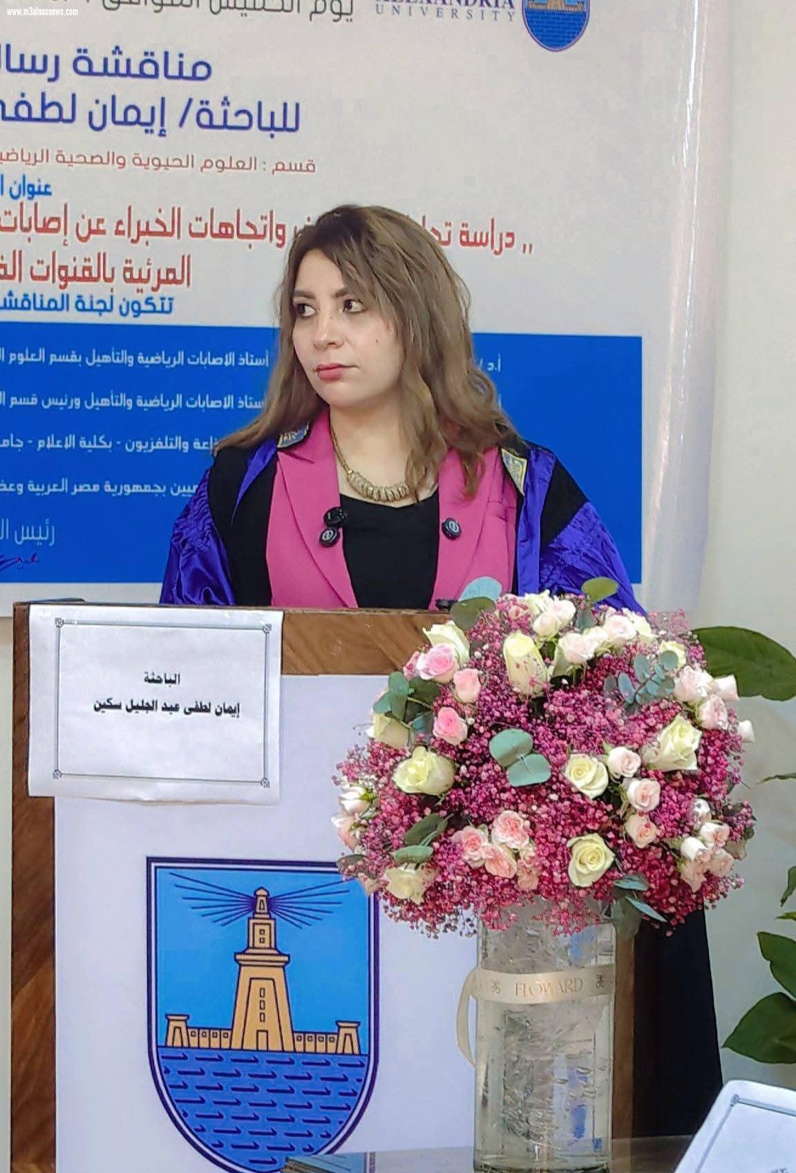 الإعلامية إيمان سكين تحصل على الدكتوراه فى إصابات الملاعب بتقدير امتياز