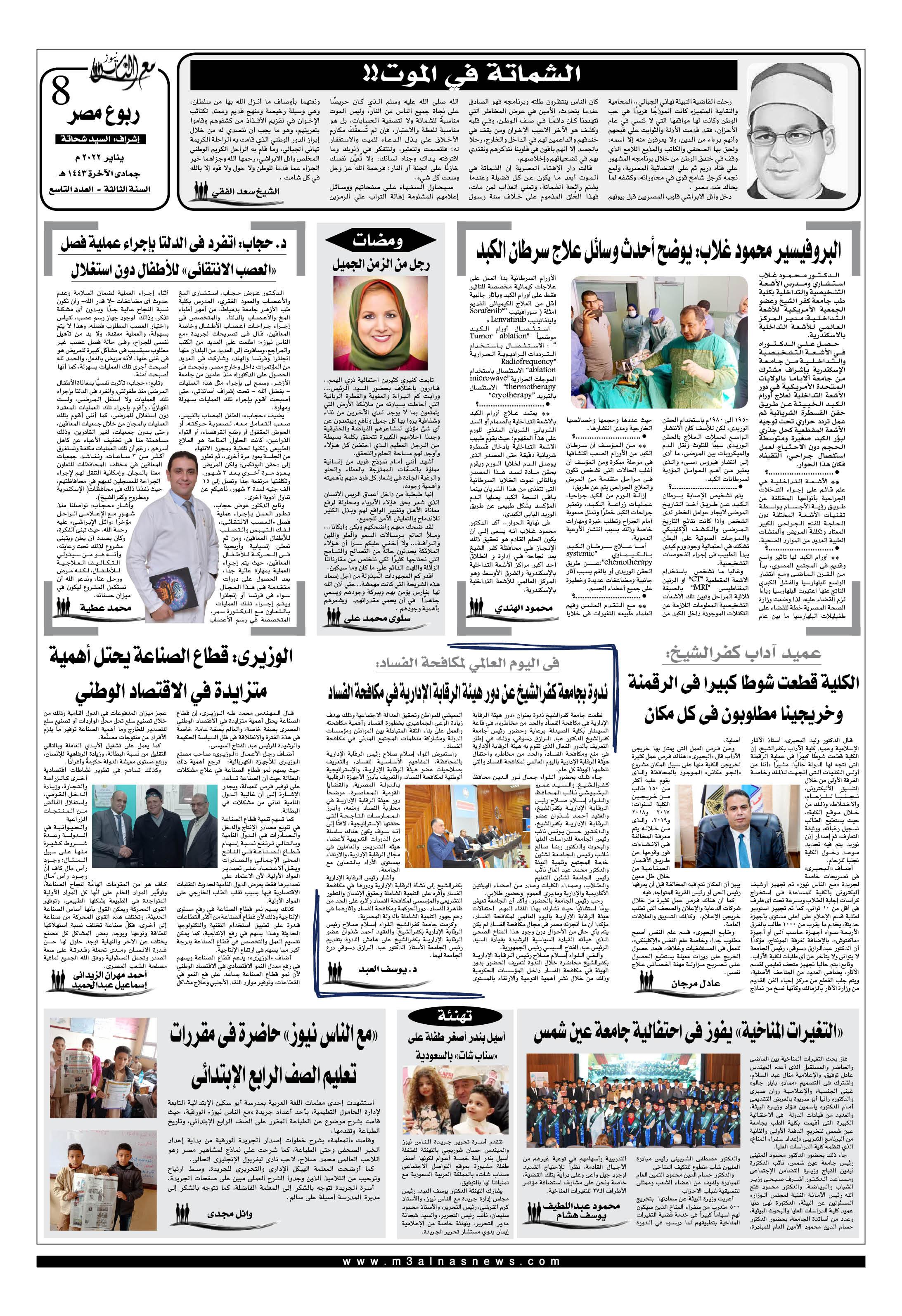 غدا مع الباعة العدد الجديد من جريدة #مع_الناس_نيوز