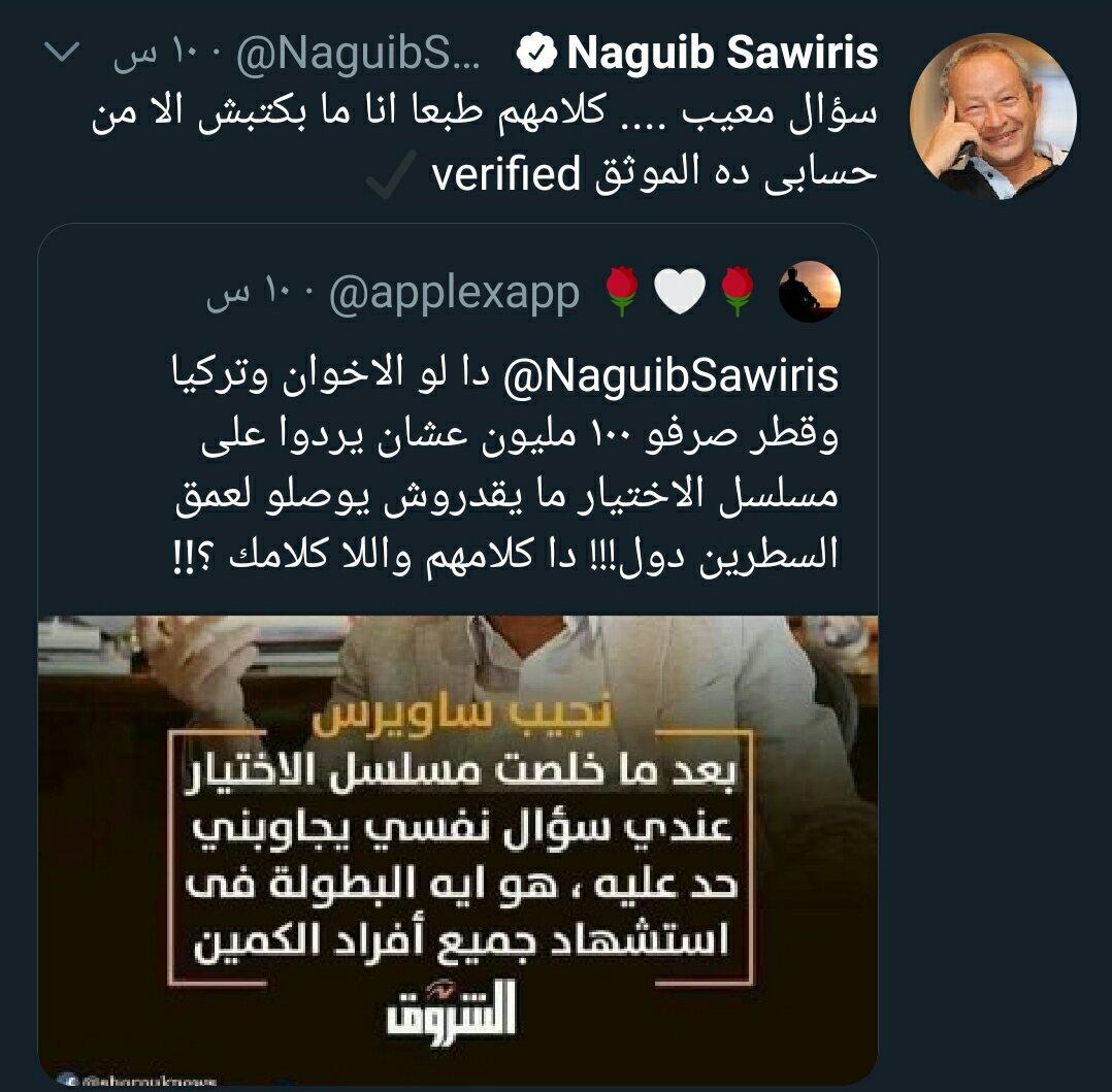 ساويرس ينفى التصريحات المنسوبة له بشان مسلسل الاختيار ويؤكد لا اكتب الا من حسابى الموثق 