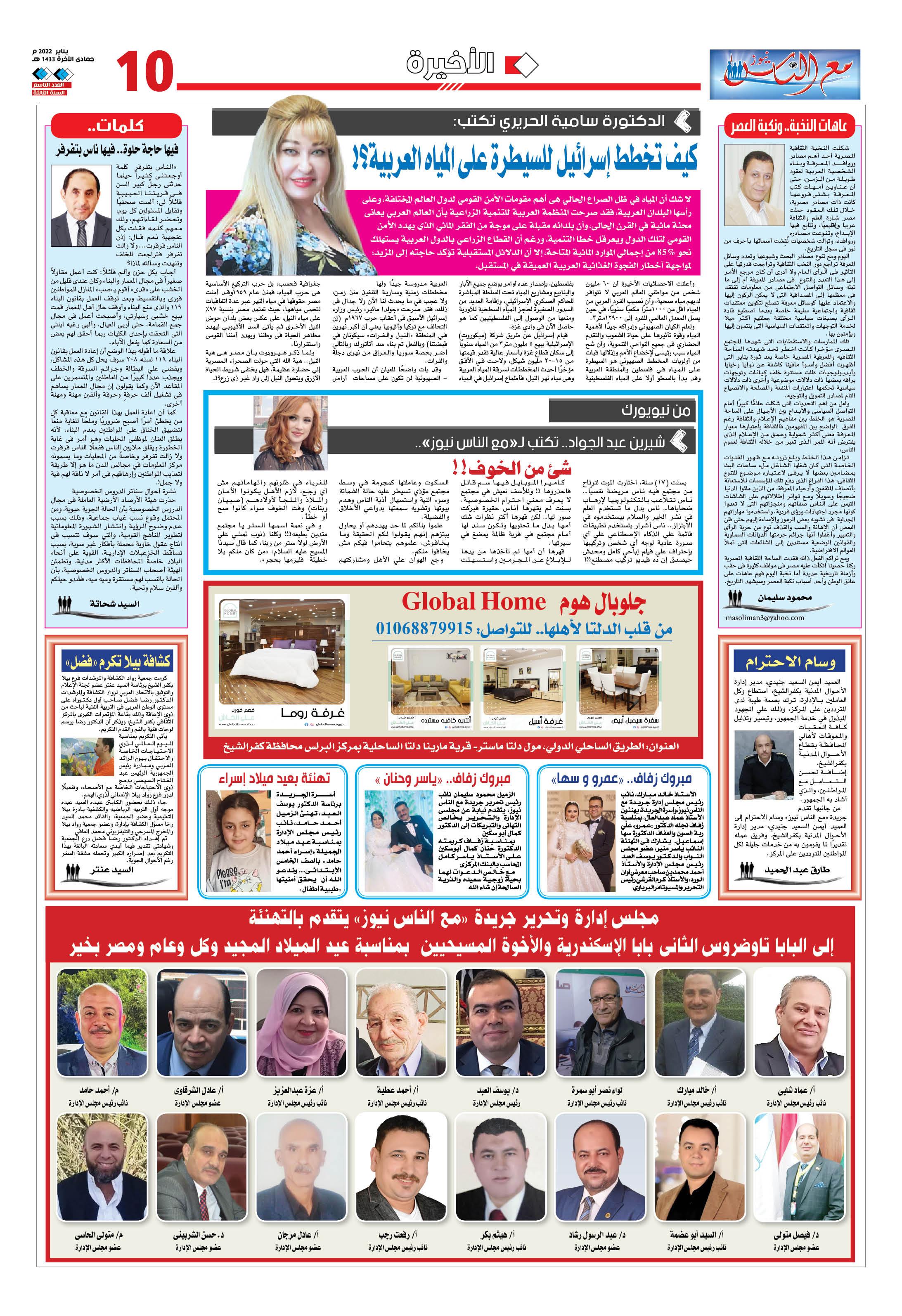 غدا مع الباعة العدد الجديد من جريدة #مع_الناس_نيوز