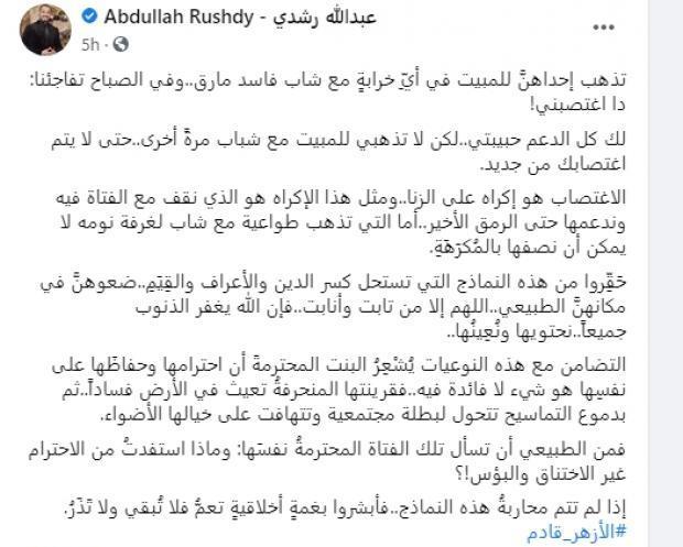 تراجع عبد الله رشدى عن تنمره على ضحية فيرمونت وحذف البوست بعد تعرضه لهجوم شديد