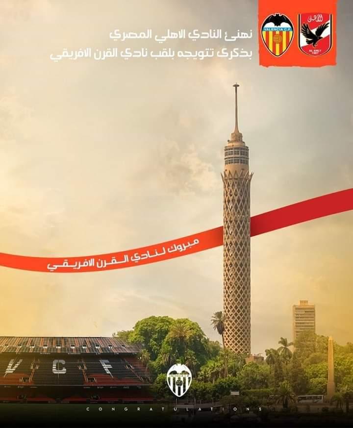 نادي فالنسيا الاسباني وبعض نجوم العرب يهنئون الاهلي المصري بذكري تتويجه بلقب نادي القرن الافريقي