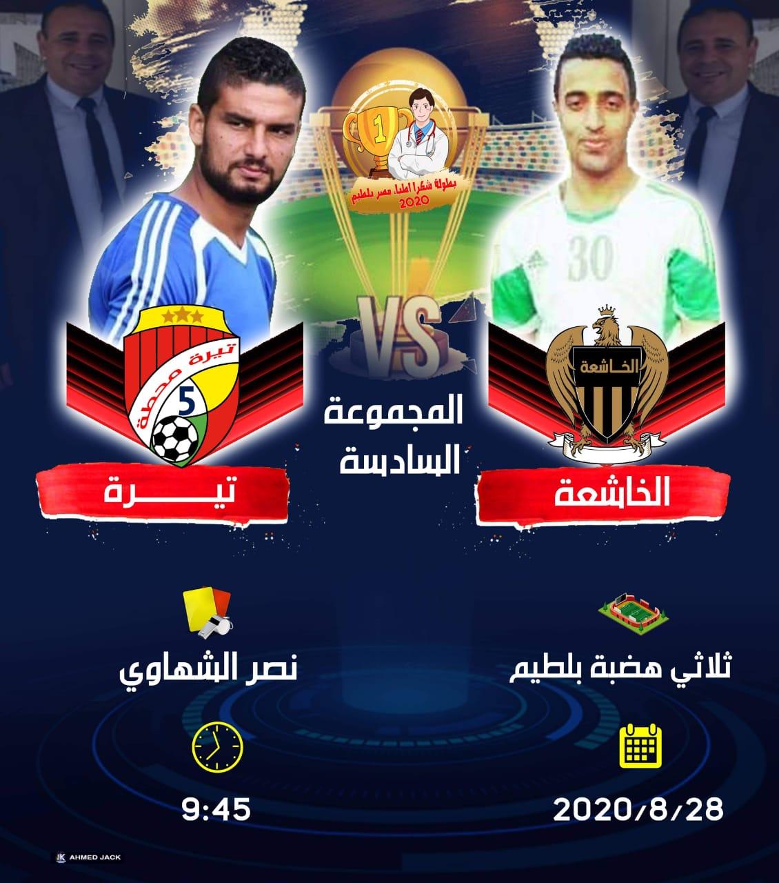 انطلاق الدورة الرياضية.. شكرًا أطباء مصر ببلطيم تحت رعاية ياسين متولى