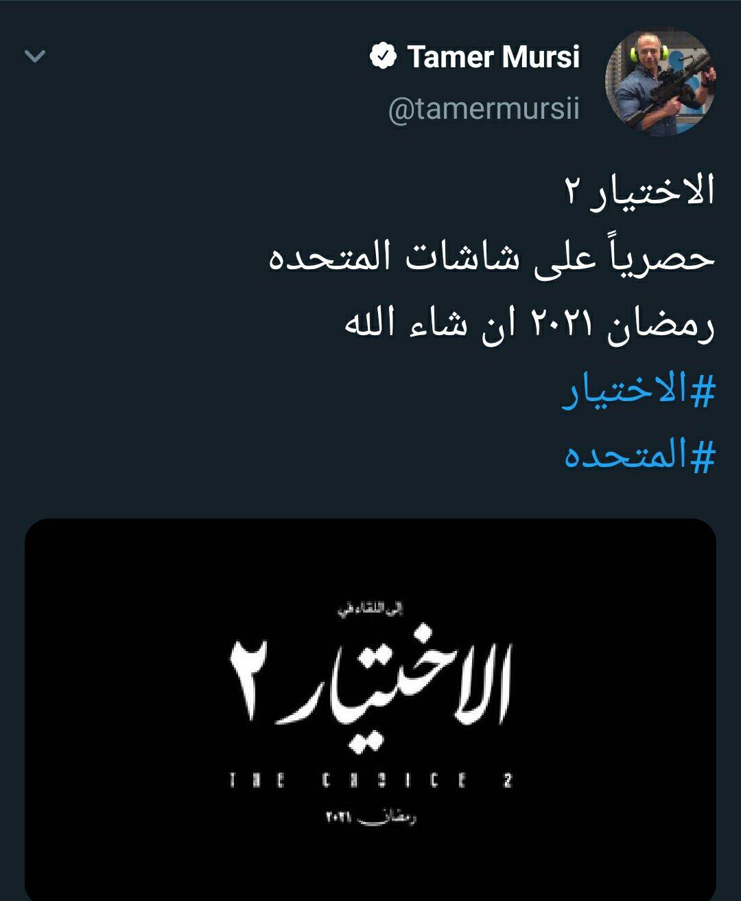 بعد تصريحات مرسى الجمهور يترقب الجزء الثانى للاختيار 