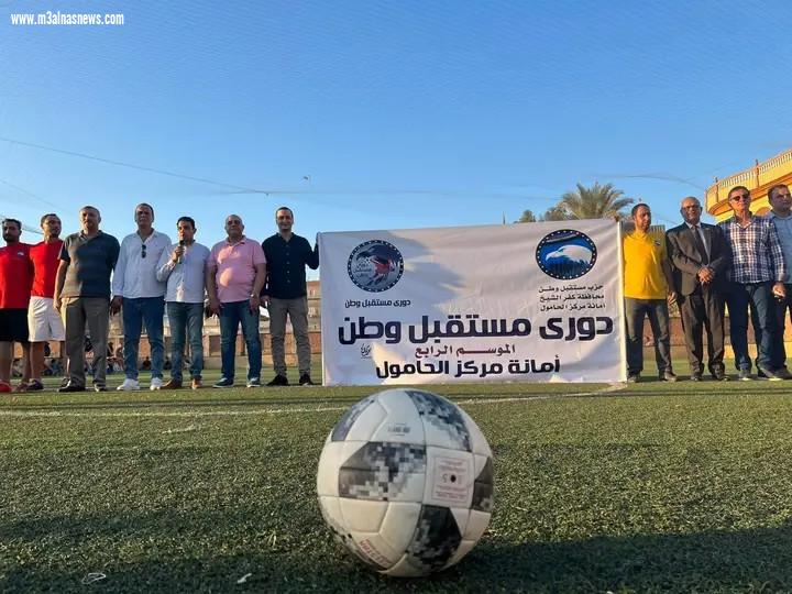 افتتاح دوري مستقبل وطن بمركز الحامول فى كفر الشيخ