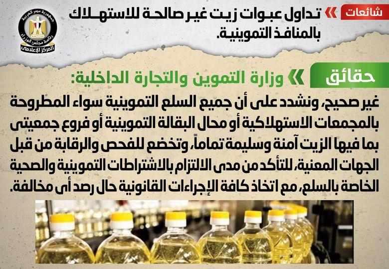 تداول عبوات زيت غير صالحة للاستهلاك بالمنافذ التموينية