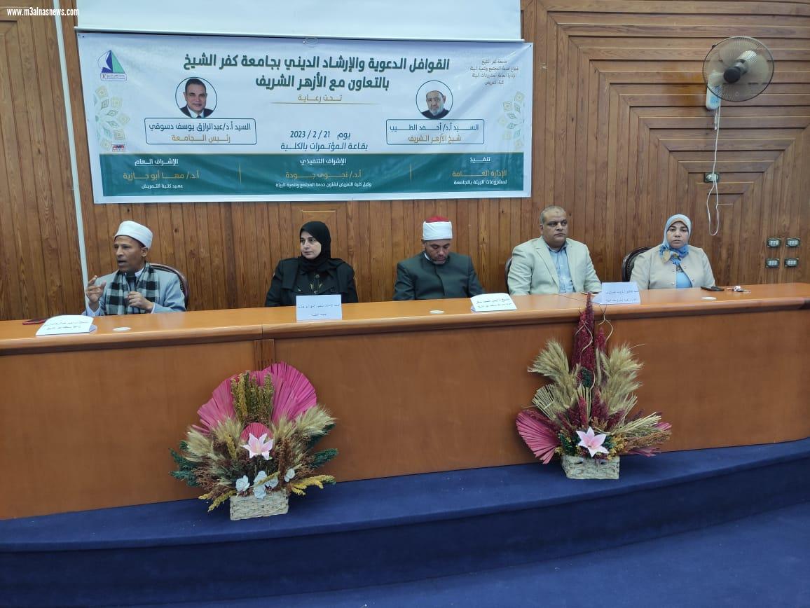  وعظ كفر الشيخ تشارك في ندوة توعوية بعنوان: تأصيل القيم الأخلاقية والحضارية في المجتمع بجامعة كفر الشيخ