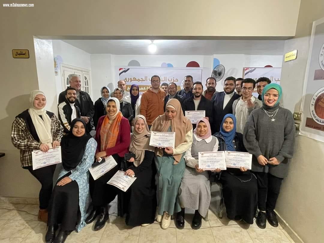 اعداد الكوادر الشبابية ... تختتم فاعليتها بالشعب الجمهورى بكفرالشيخ