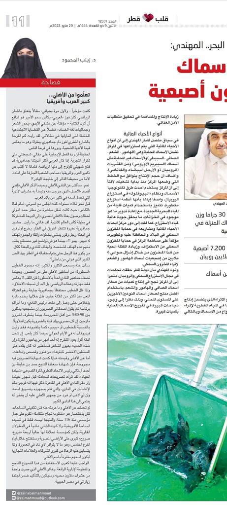 الكاتبة القطرية زينب المحمود..  اتصال الخطيب بى لحظه تاريخيه توثق بماء الذهب