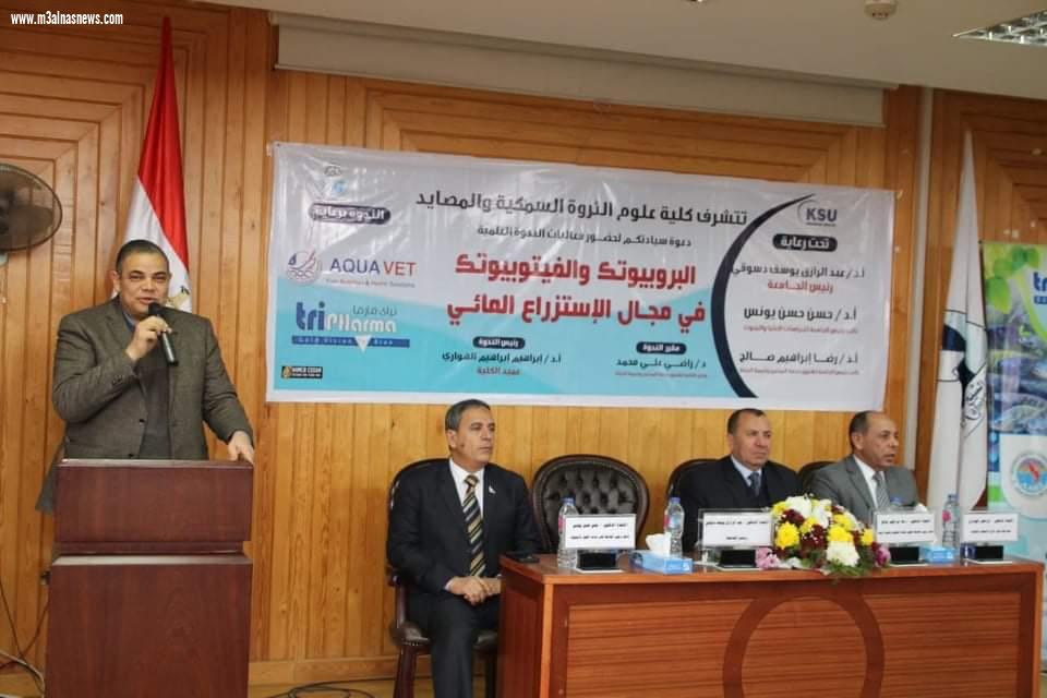 العبد يشارك في ندوة البروبيوتك والفيتوبيوتك فى الاستزراع المائي بجامعة كفرالشيخ