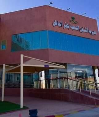 صحة حفر الباطن تقدم الاستشارات الصحية و الخدمات العلاجية في المنازل