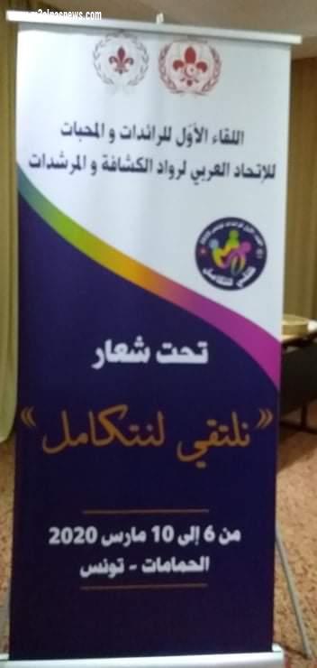 افتتاح اللقاء الأول لرائدات العرب بتونس