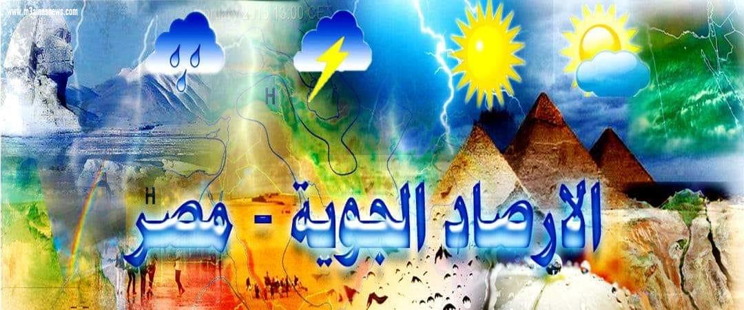 تعرف على حالة الطقس غدا الاثنين