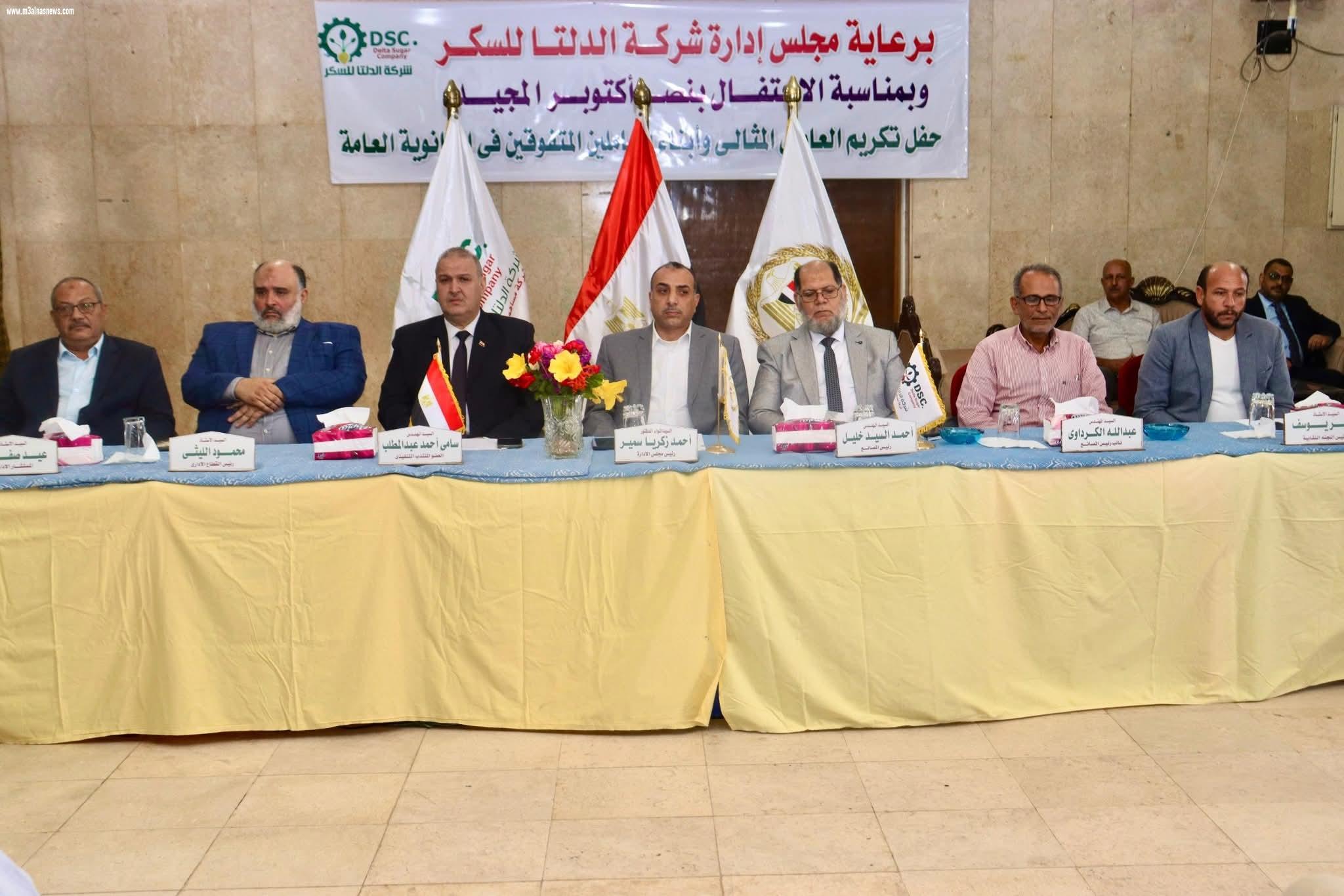 شركة الدلتا للسكر تحتفل بذكرى نصر أكتوبر وتكرم العامل المثالي والمتفوقين من أبناء العاملين