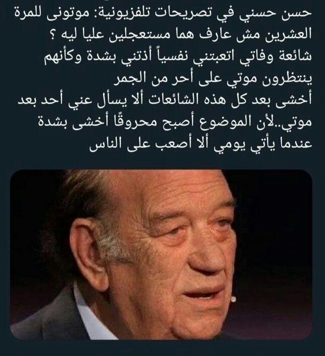 تصريحات مؤثرة للفنان حسن حسنى قبل وفاته