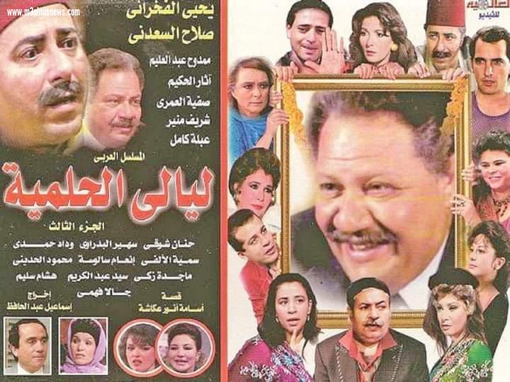 حكاية وعظمة حكاوي ليالي الحلمية... تاريخ الفن المصري كما يحب أن يكون