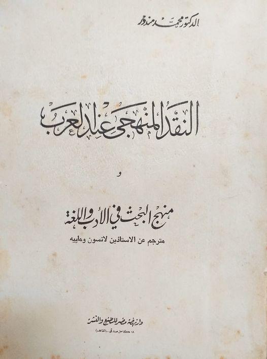 من مكتبتي بقلم.. السعيد عبد العاطي مبارك