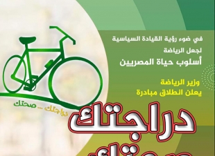 وزير الرياضة يعلن عن إنطلاق مبادرة 