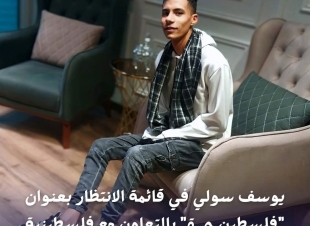 يوسف سولي في قائمة الانتظار بعنوان 