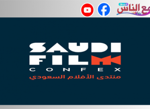 هيئة الأفلام السعودية تستعد لإطلاق النسخة الثالثة من منتدى الأفلام