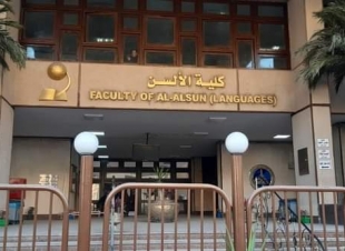 خدمة الاستشارات اللغوية للباحثين فى كافة التخصصات و اللغات بألسن عين شمس  