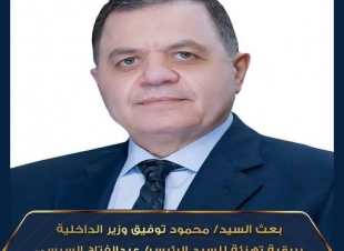 وزير الداخلية يبعث ببرقية تهنئة للرئيس السيسي