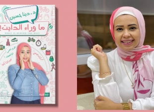 أخصائية التغذية دينا حسين تشارك فى المسابقات الأدبية بكتاب 