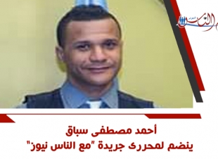 أحمد مصطفى سباق.. ينضم لمحررى جريدة 