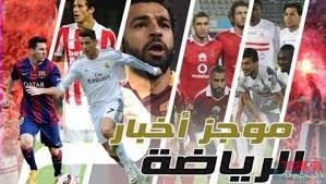 اخبار رياضيه متنوعه