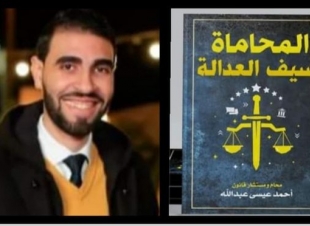 أحمد عيسى عبدالله ينتهي من كتابه الجديد 