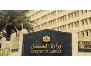 وزارة العدل : تعلن عن فتح باب الندب للعمل