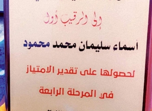 تعرف على أسباب تكريم وزارة الطيران المدني لأسماء سليمان