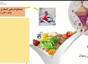 صيدلة حلوان تواصل نصائحها لمرضي السكرى فى رمضان