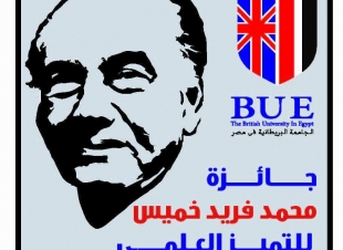 الجامعة البريطانية تُعلن عن جائزة {محمد فريد خميس } للتميز العلمي لعام 2021