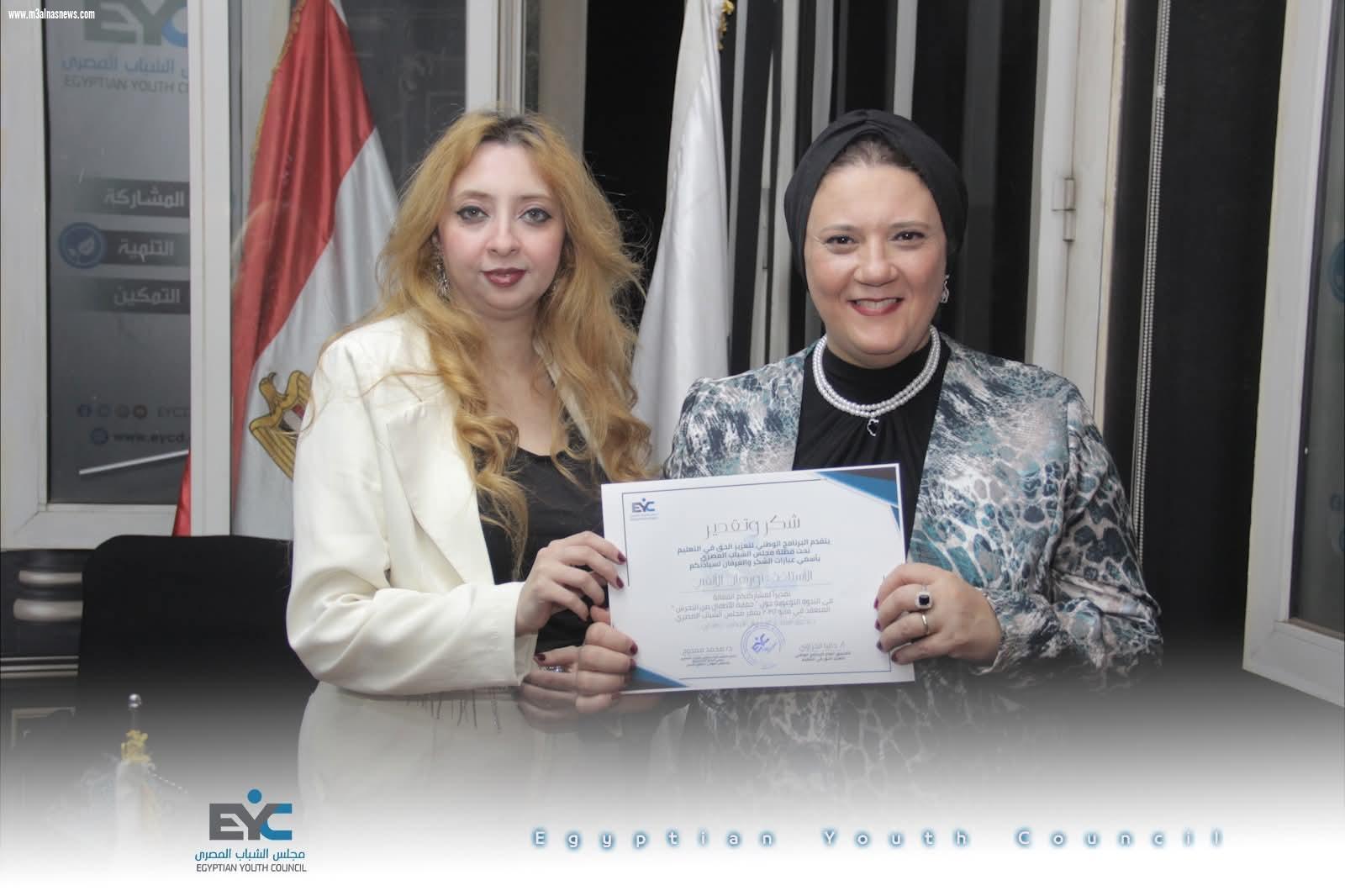 مجلس الشباب المصرى ينظم ندوة عن حماية الأطفال من التحرش