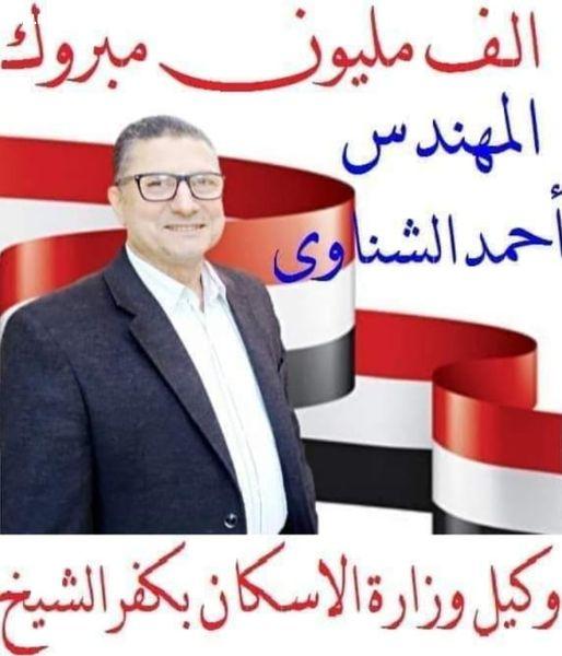 الشناوى.. مديراً للإسكان بكفرالشيخ