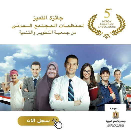  إنطلاق الدورة الخامسة من “جائزة التميز لمنظمات المجتمع المدني ٢٠٢٠