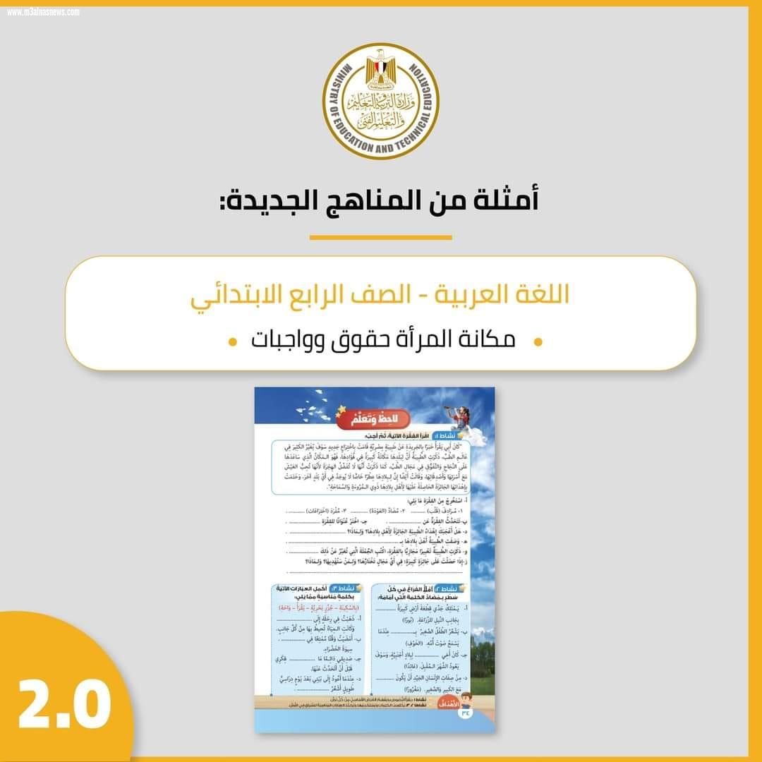 الحصول على تعليم جيد '' التعليم المصري الجديد '' لجميع فئات المجتمع ودون تمييز من أهم حقوق الإنسان.