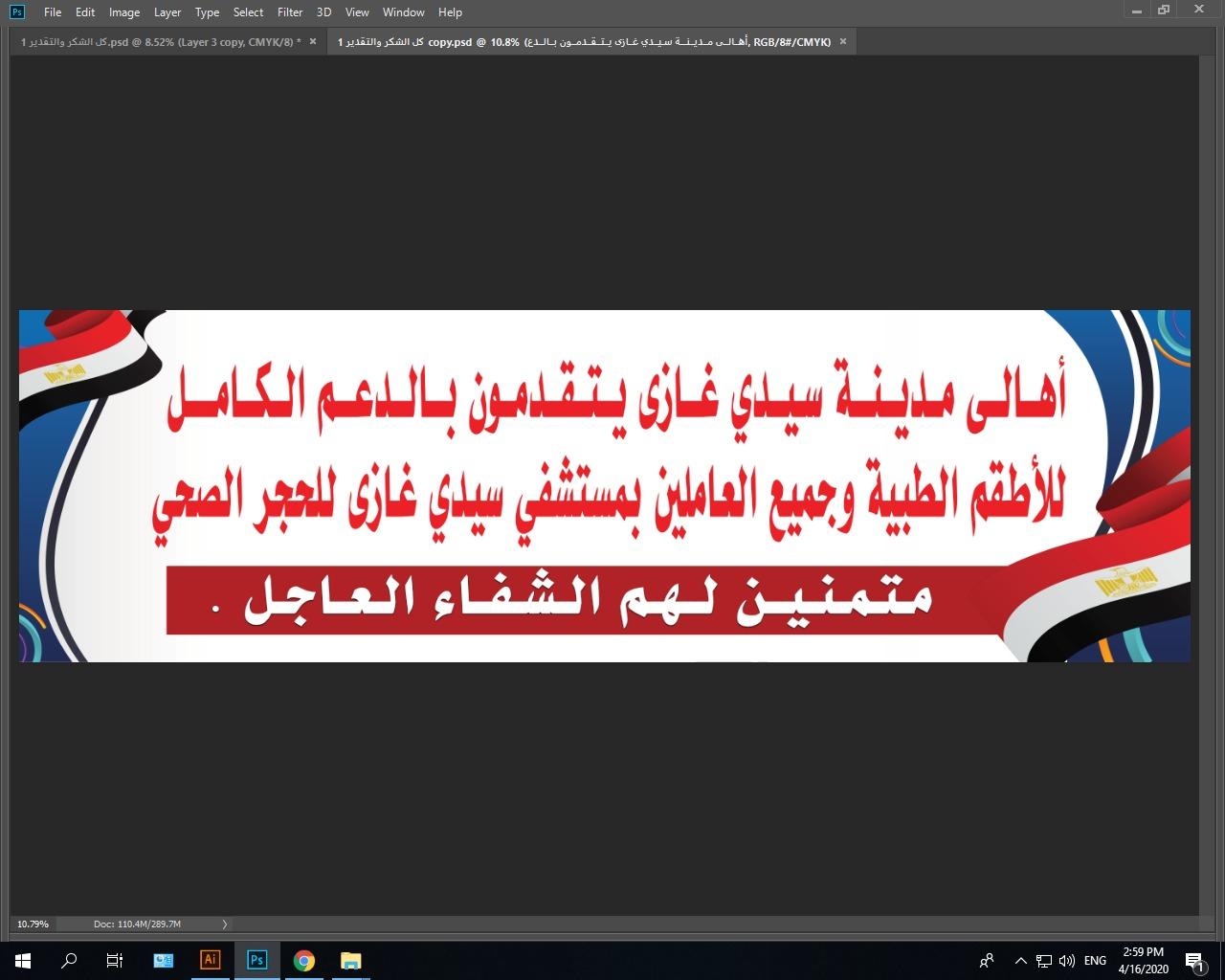 فى لفتة إنسانية.. أهالى سيدى غازى بكفرالشيخ يرحبون بمرضى كورونا بمستشفاهم